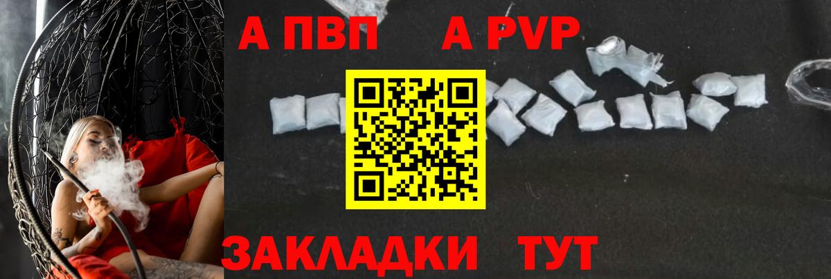 A PVP Crystall Комсомольск-на-Амуре