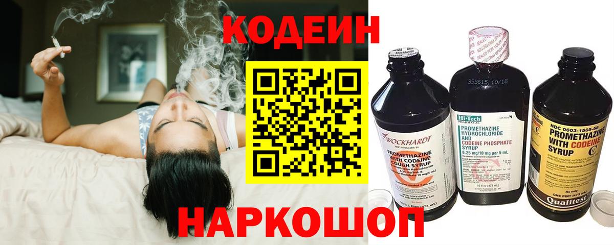 Кодеиновый сироп Lean напиток Lean (лин)  Вход с VPN  Комсомольск-на-Амуре 