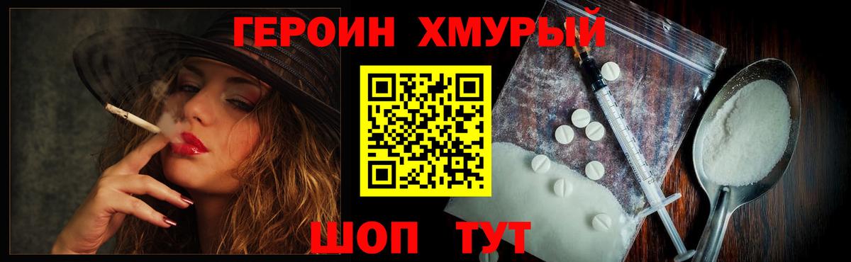 Героин Heroin Комсомольск-на-Амуре